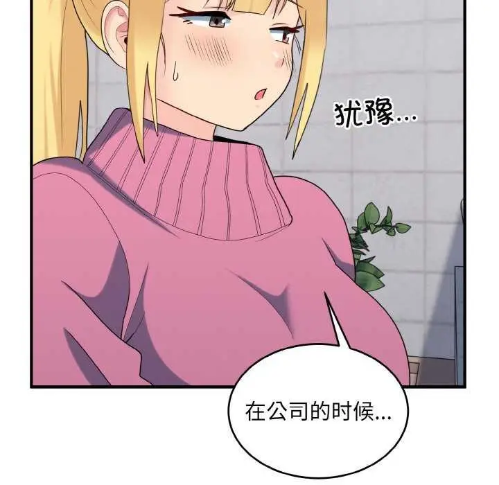 漫画《打脸的告白》第35话第102张图