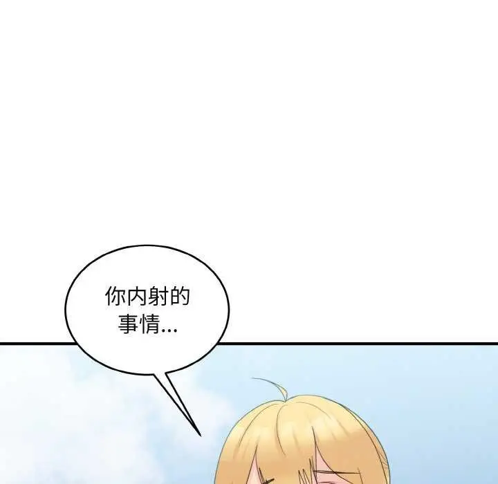 漫画《打脸的告白》第35话第103张图