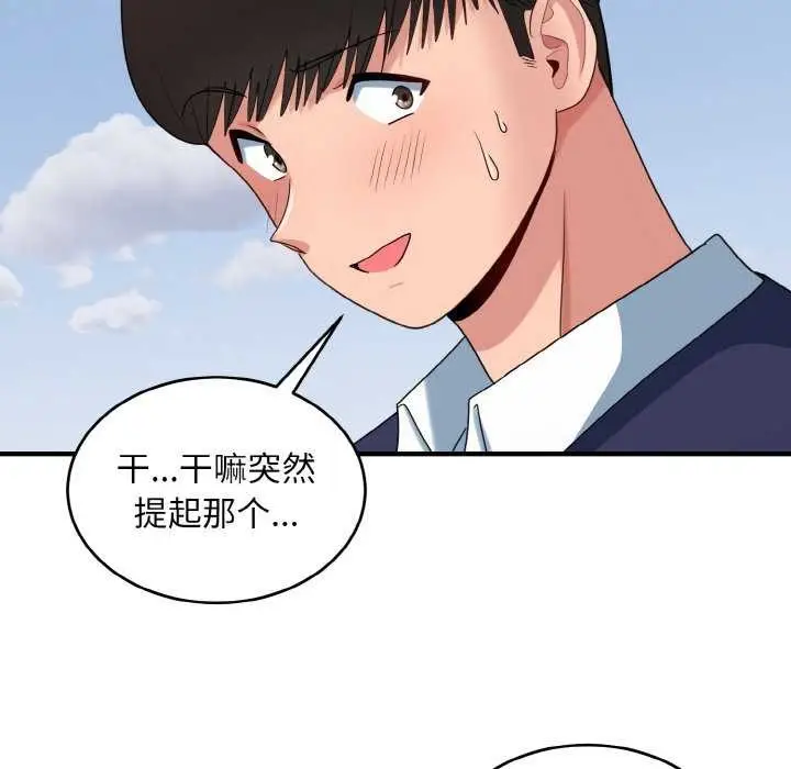 漫画《打脸的告白》第35话第109张图