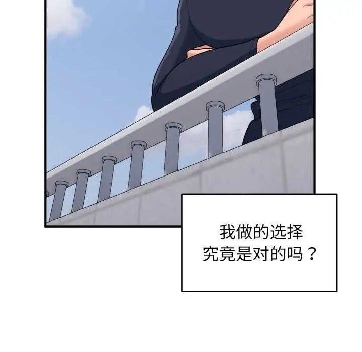 漫画《打脸的告白》第35话第11张图