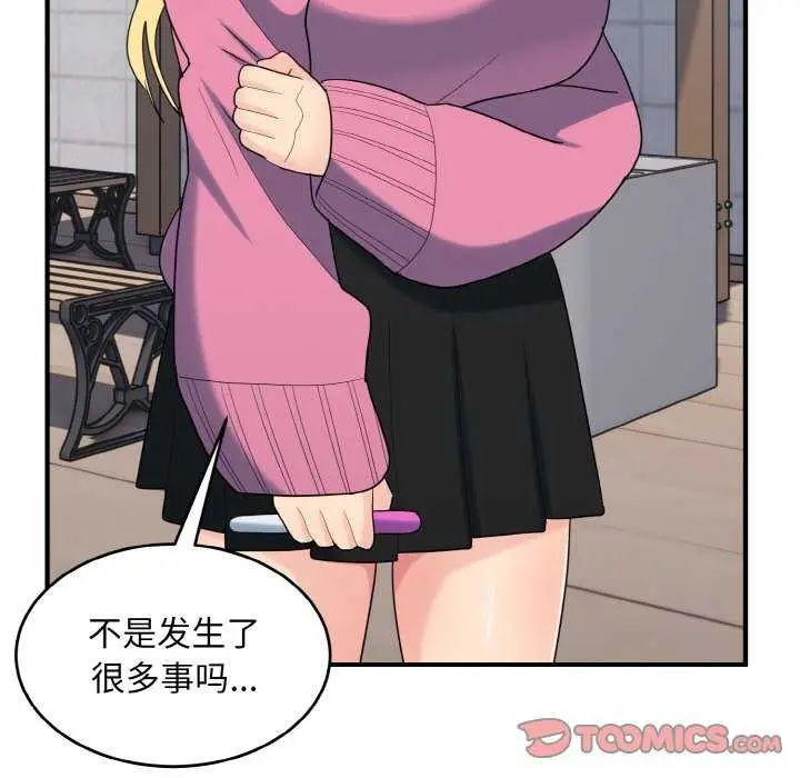 漫画《打脸的告白》第35话第111张图