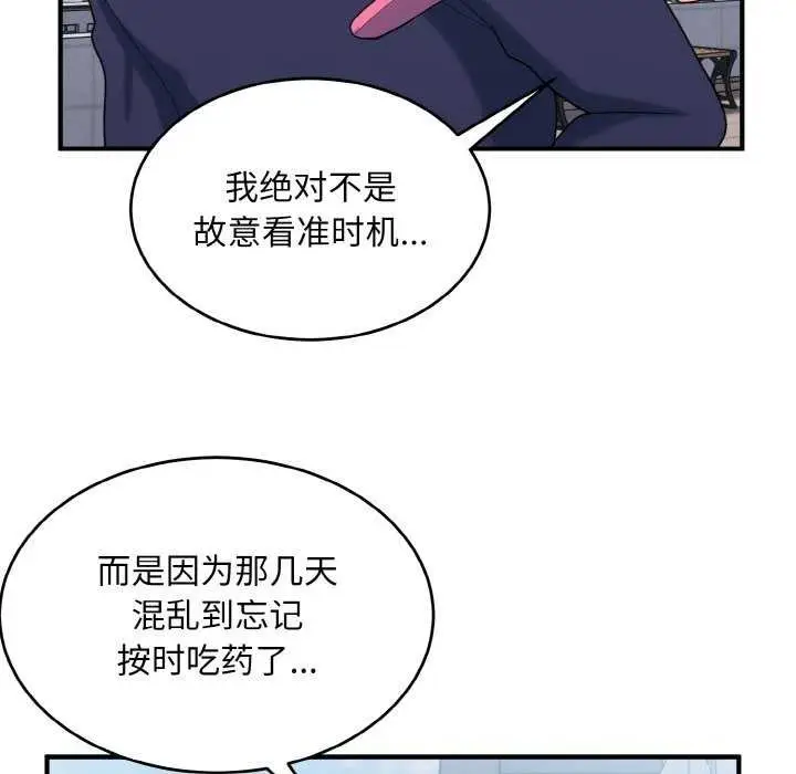 漫画《打脸的告白》第35话第113张图