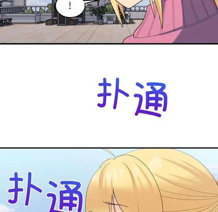 漫画《打脸的告白》第35话第118张图