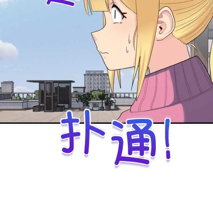 漫画《打脸的告白》第35话第119张图