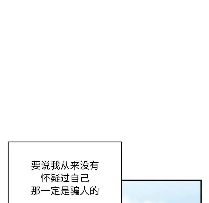 漫画《打脸的告白》第35话第12张图