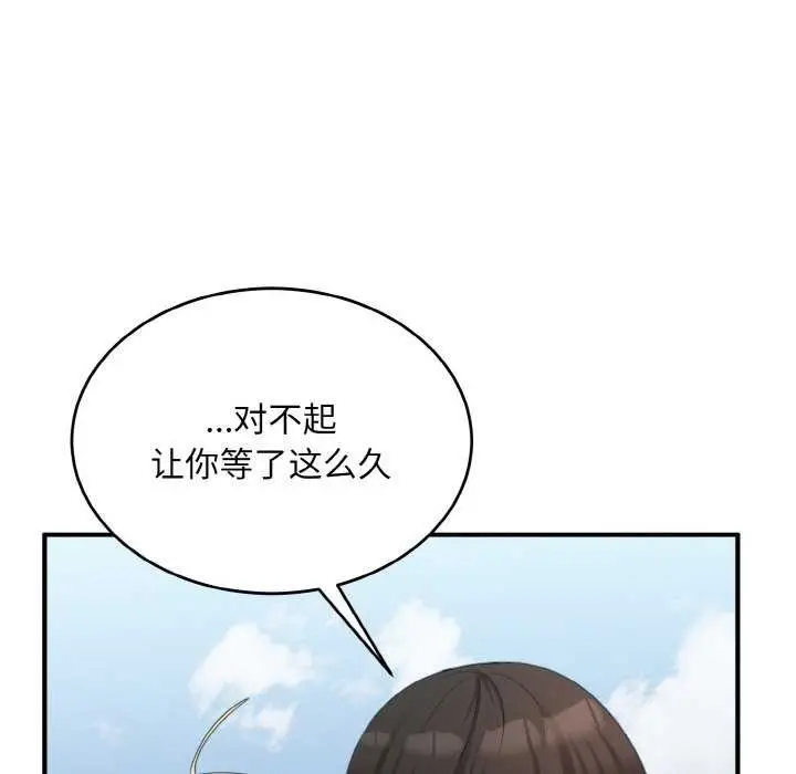 漫画《打脸的告白》第35话第122张图