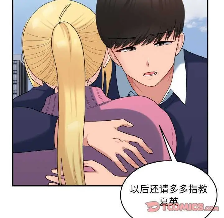 漫画《打脸的告白》第35话第123张图