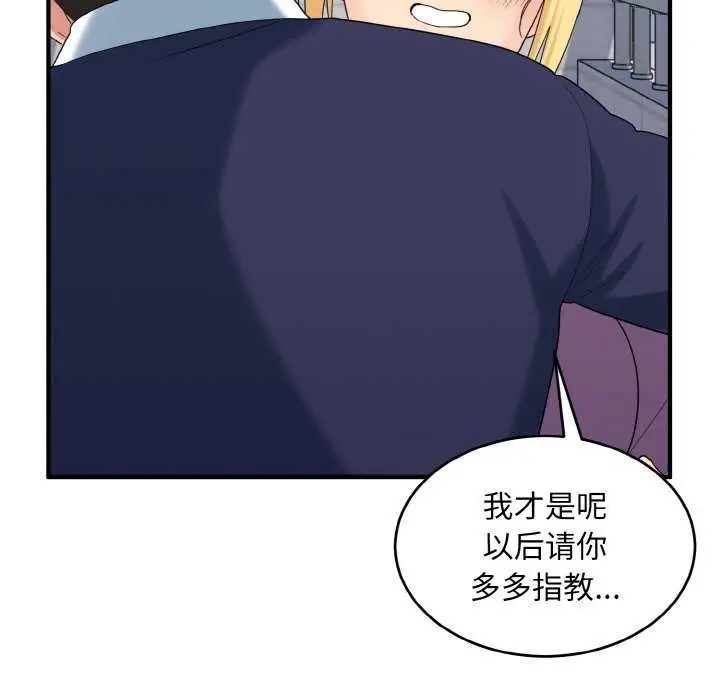 漫画《打脸的告白》第35话第125张图