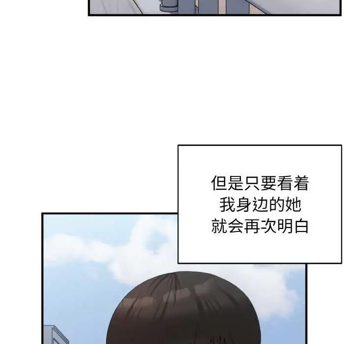 漫画《打脸的告白》第35话第14张图
