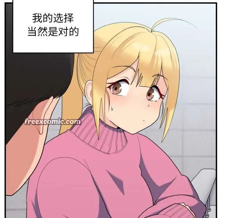 漫画《打脸的告白》第35话第16张图