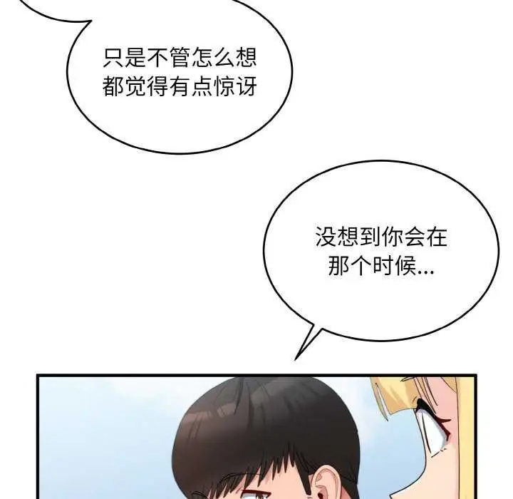 漫画《打脸的告白》第35话第20张图