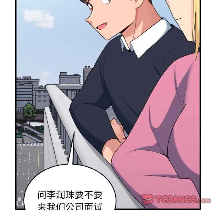 漫画《打脸的告白》第35话第21张图