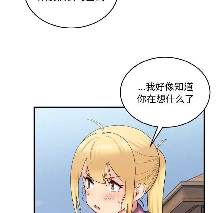 漫画《打脸的告白》第35话第22张图