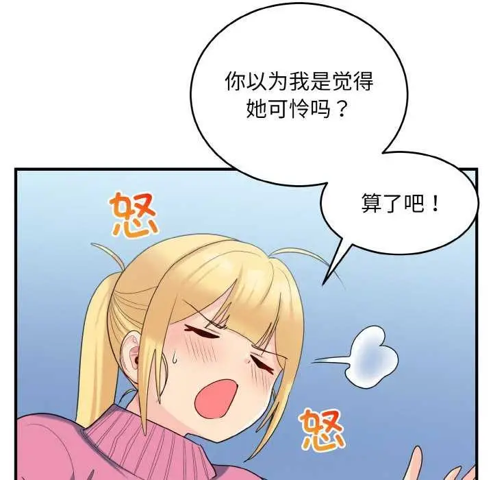 漫画《打脸的告白》第35话第24张图