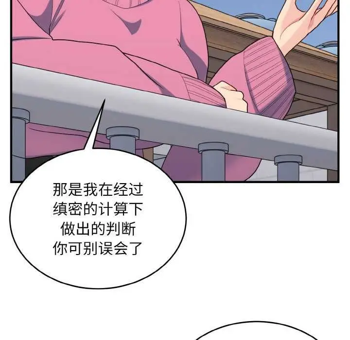 漫画《打脸的告白》第35话第25张图