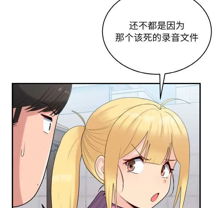 漫画《打脸的告白》第35话第26张图