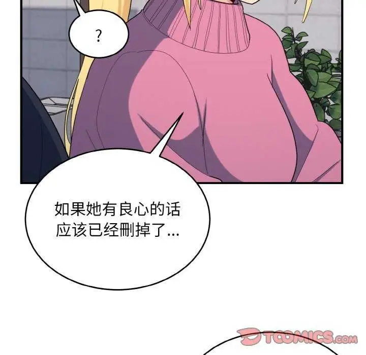 漫画《打脸的告白》第35话第27张图