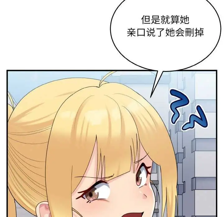 漫画《打脸的告白》第35话第28张图