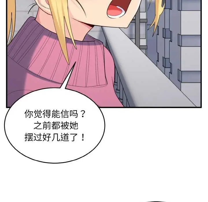 漫画《打脸的告白》第35话第29张图