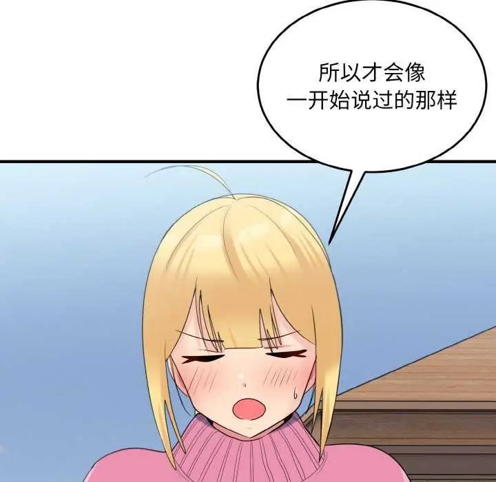 漫画《打脸的告白》第35话第30张图
