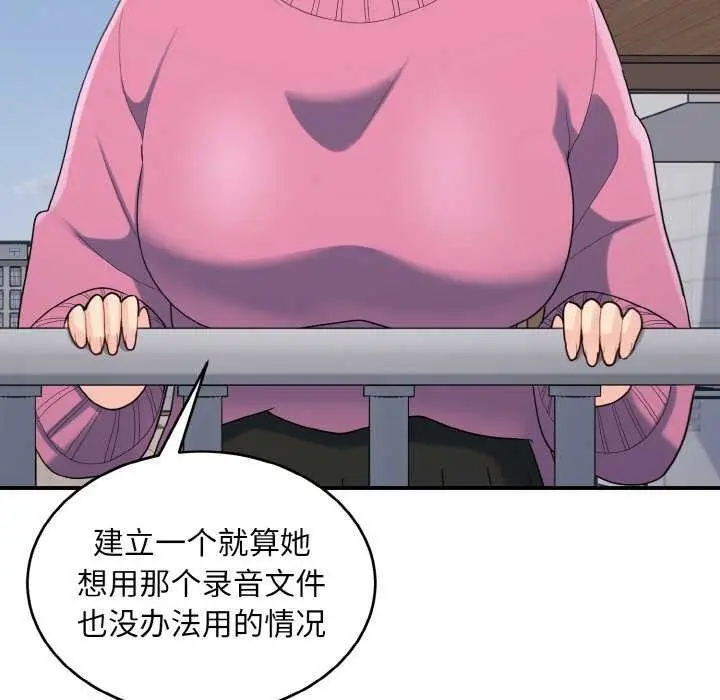 漫画《打脸的告白》第35话第31张图