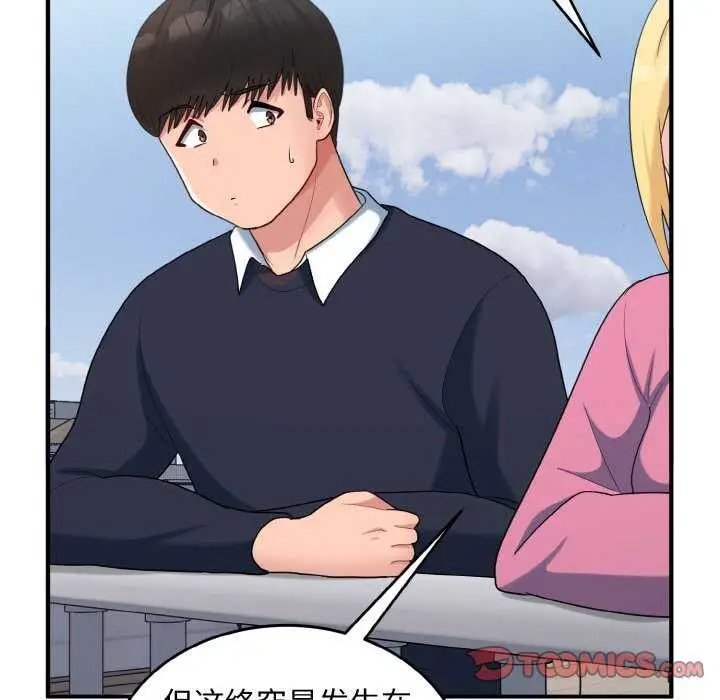 漫画《打脸的告白》第35话第33张图