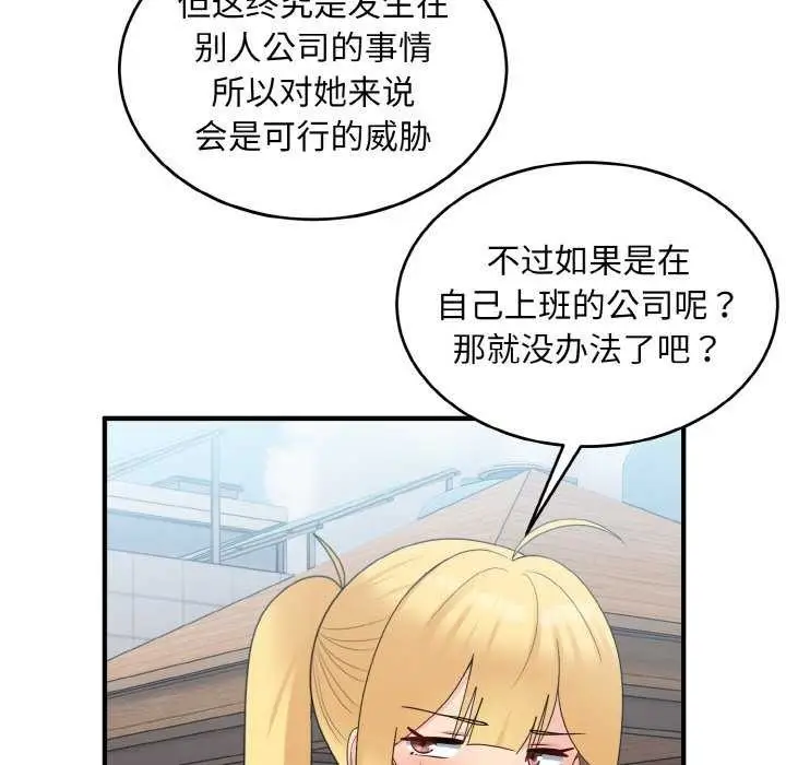 漫画《打脸的告白》第35话第34张图