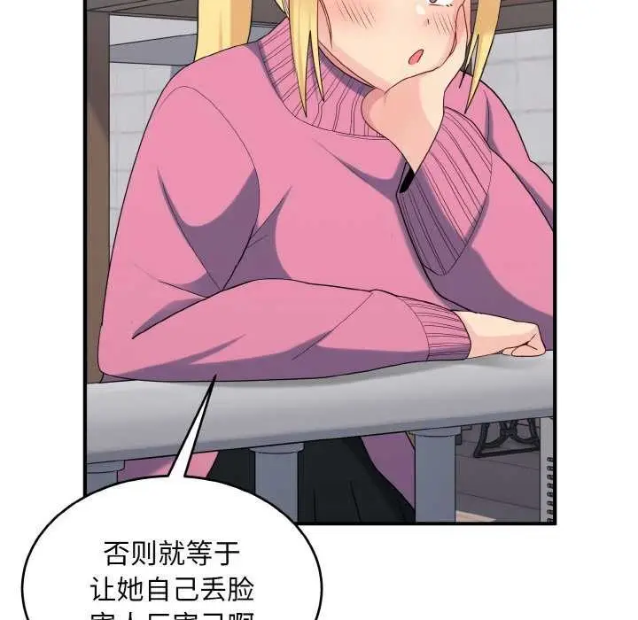 漫画《打脸的告白》第35话第35张图