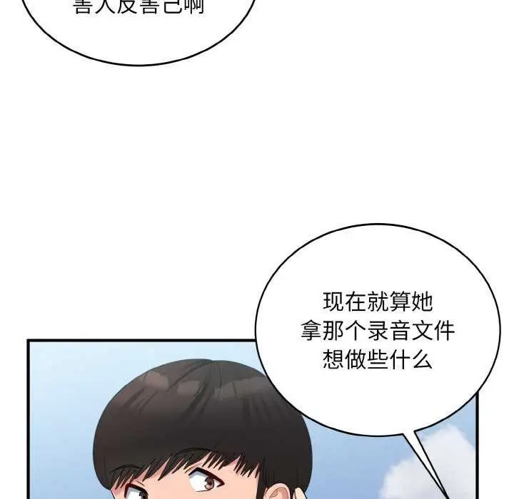 漫画《打脸的告白》第35话第36张图