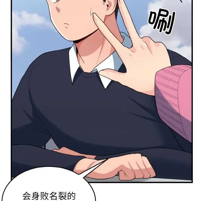 漫画《打脸的告白》第35话第37张图