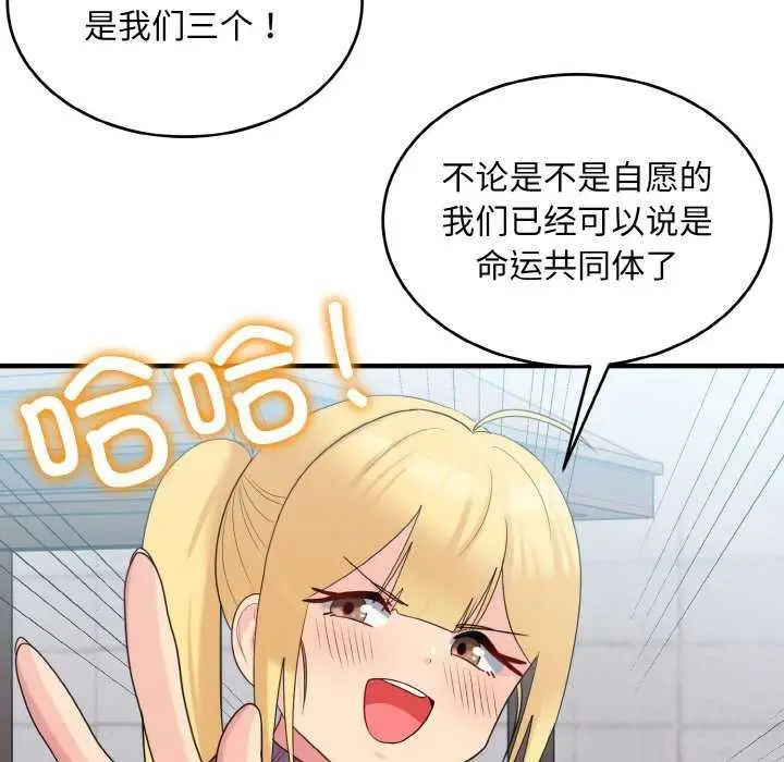 漫画《打脸的告白》第35话第38张图