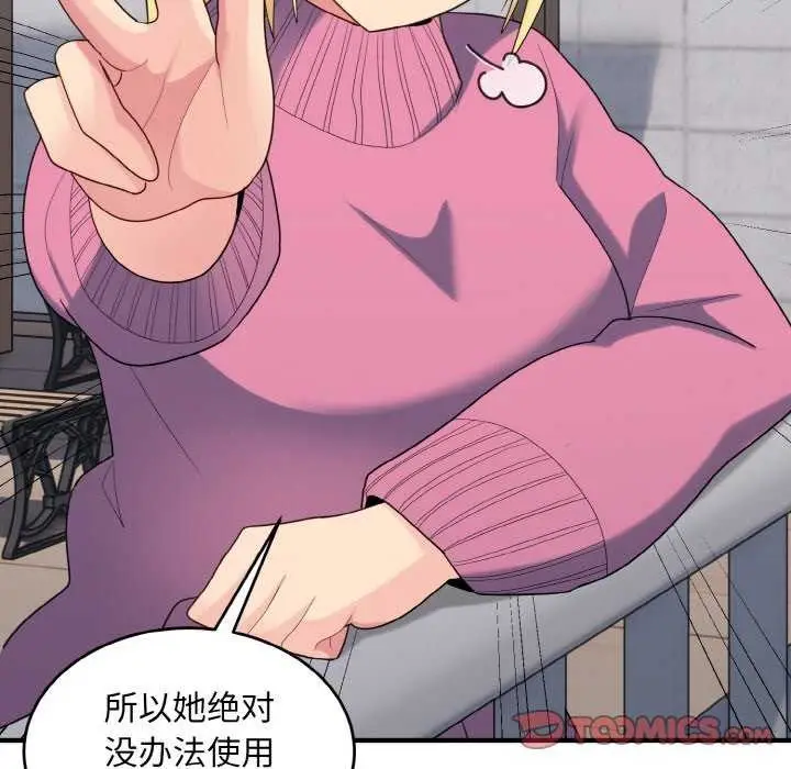 漫画《打脸的告白》第35话第39张图