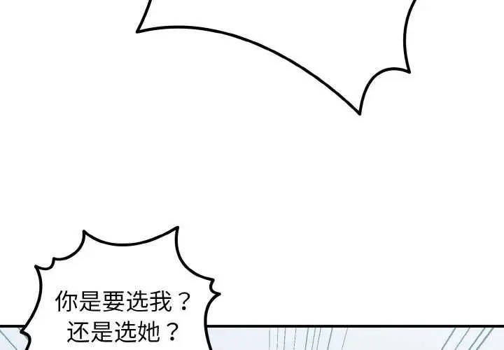 漫画《打脸的告白》第35话第4张图