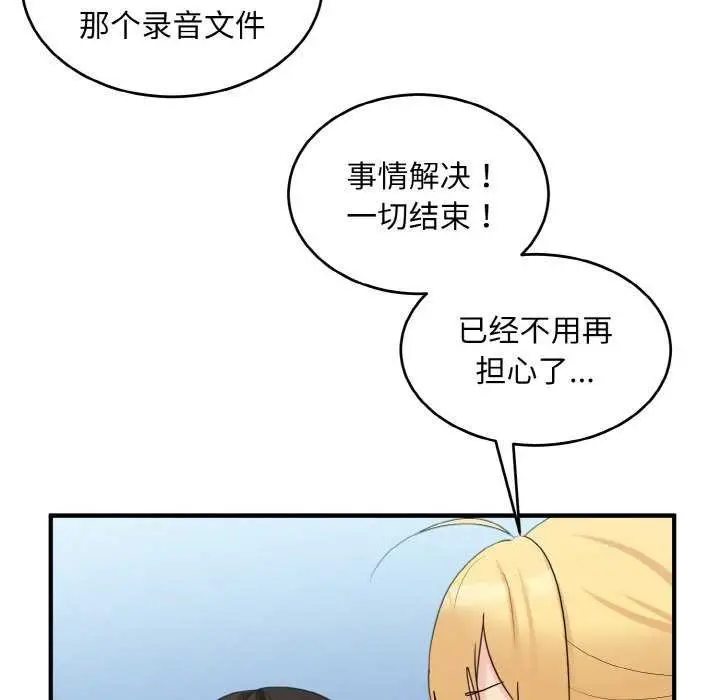 漫画《打脸的告白》第35话第40张图