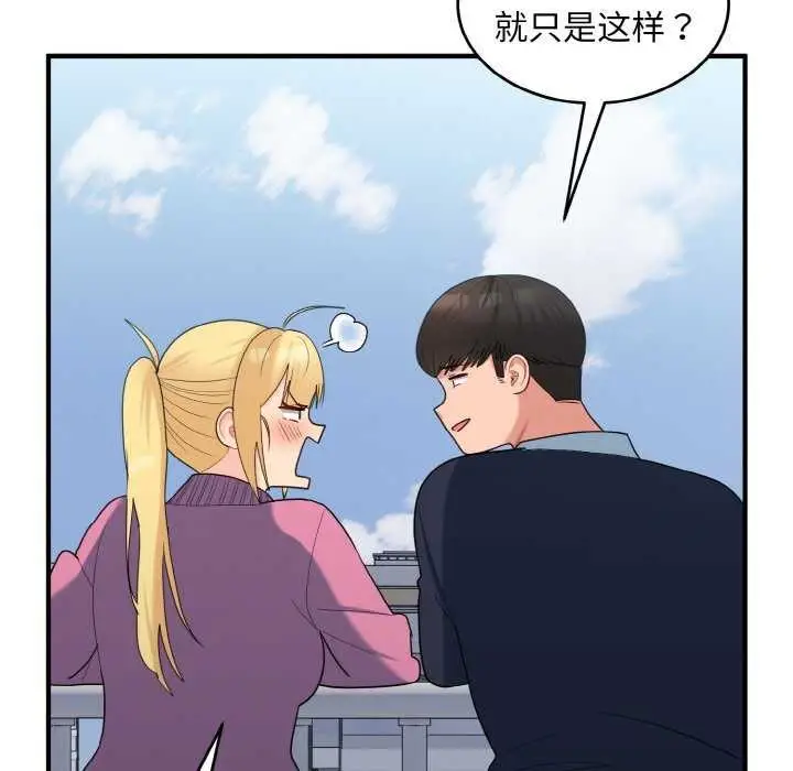 漫画《打脸的告白》第35话第43张图
