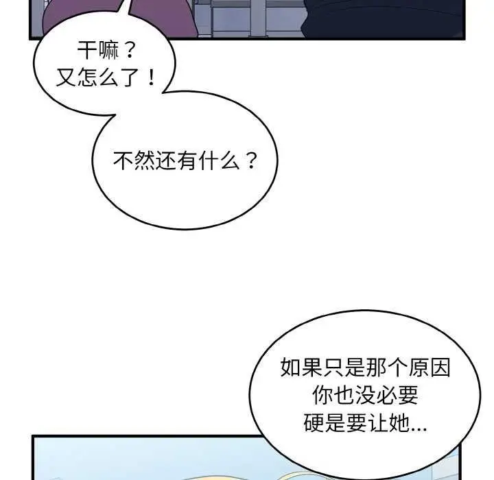 漫画《打脸的告白》第35话第44张图