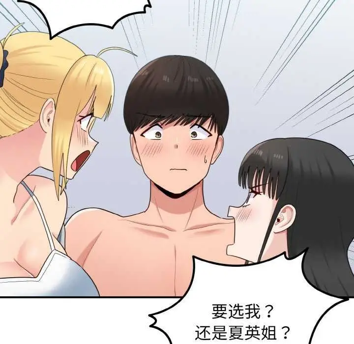 漫画《打脸的告白》第35话第5张图