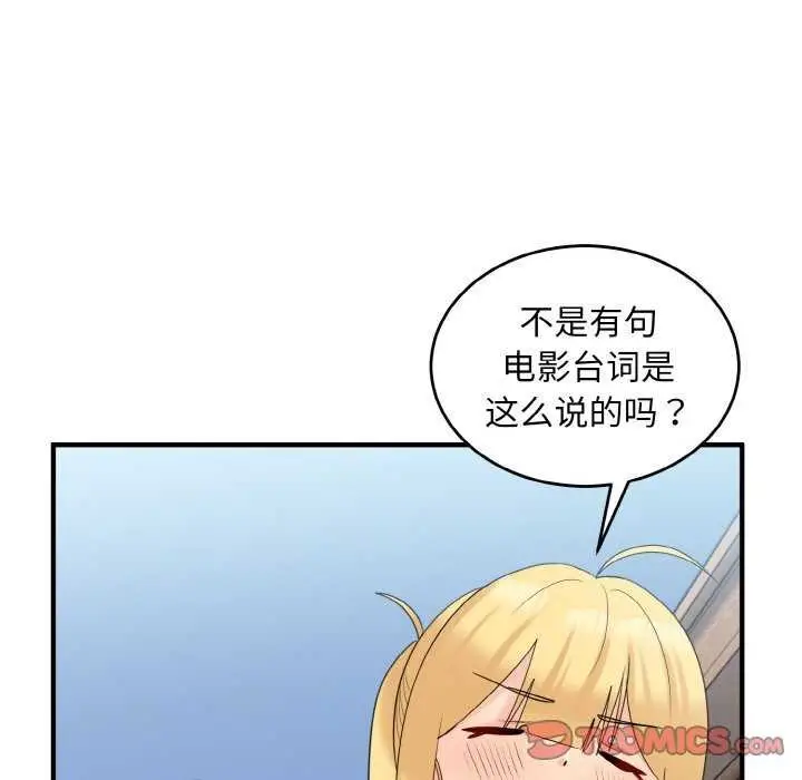 漫画《打脸的告白》第35话第51张图
