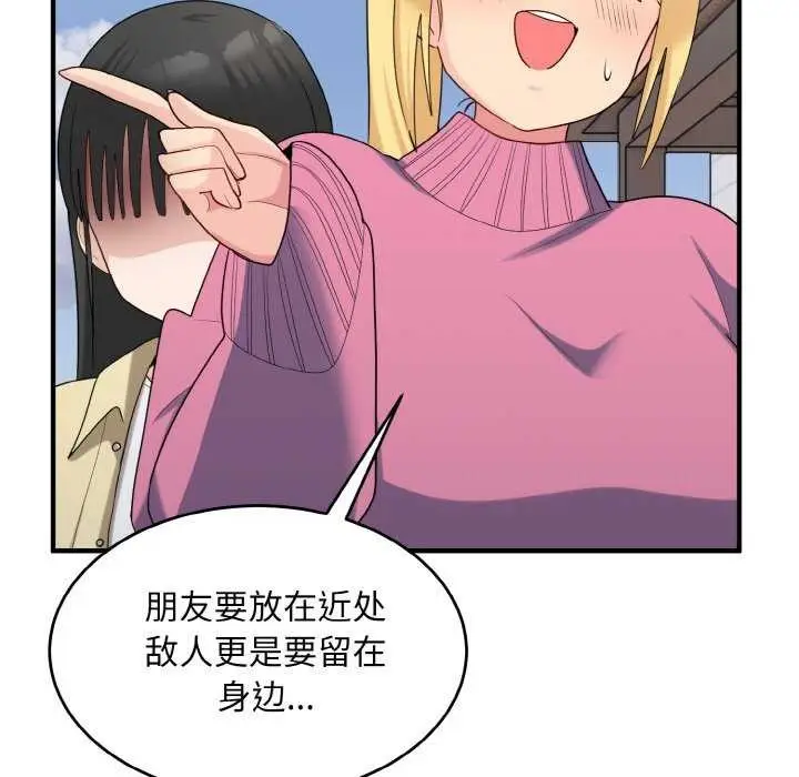 漫画《打脸的告白》第35话第52张图
