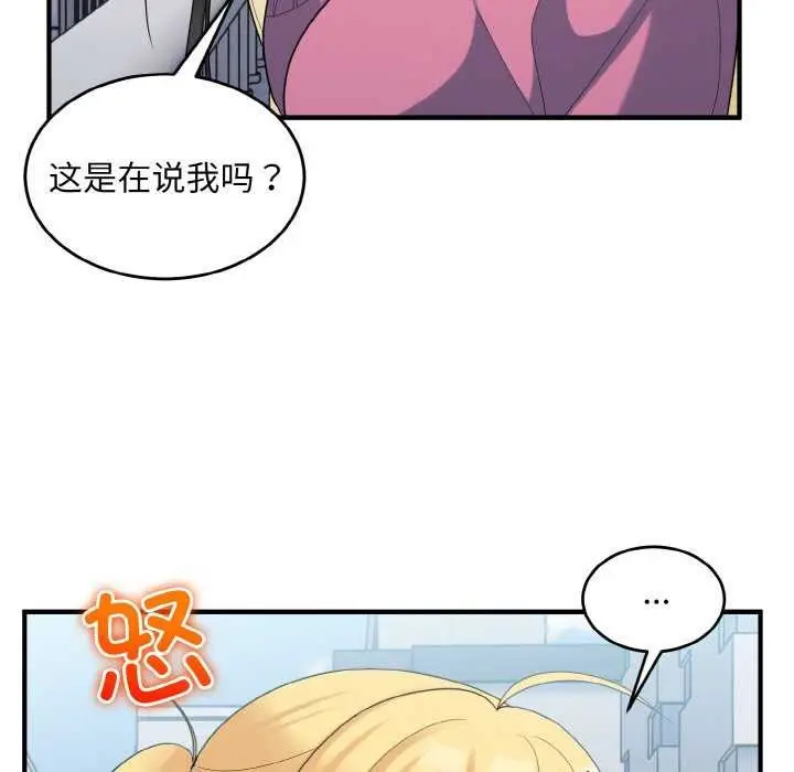 漫画《打脸的告白》第35话第55张图