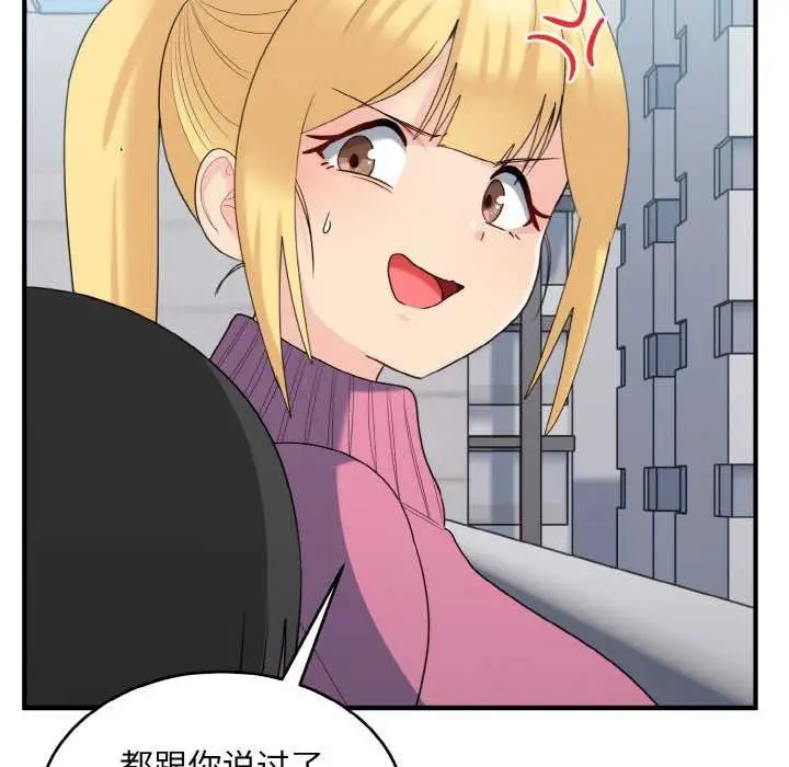 漫画《打脸的告白》第35话第56张图