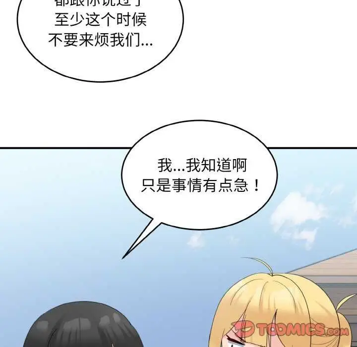 漫画《打脸的告白》第35话第57张图
