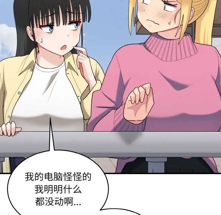 漫画《打脸的告白》第35话第58张图