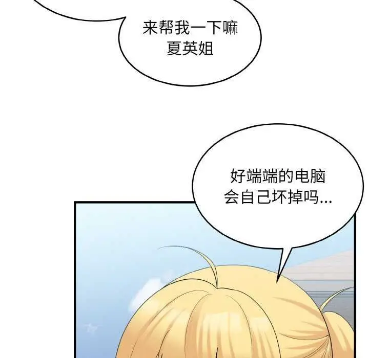 漫画《打脸的告白》第35话第59张图