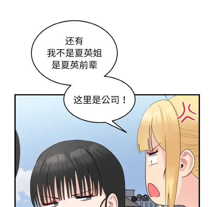 漫画《打脸的告白》第35话第61张图