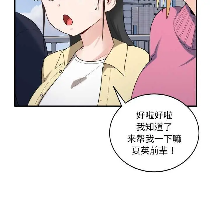 漫画《打脸的告白》第35话第62张图