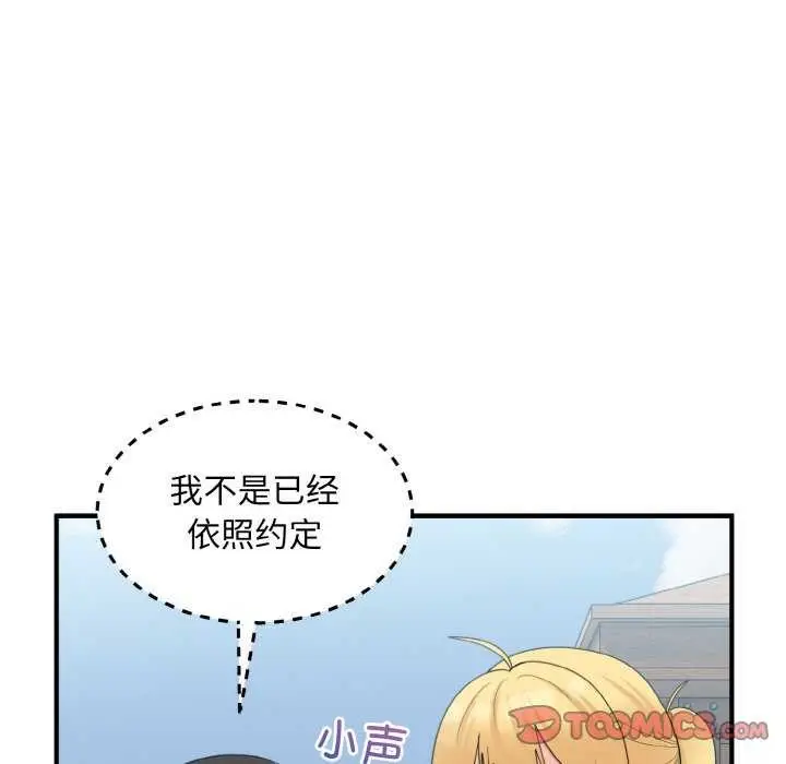 漫画《打脸的告白》第35话第63张图