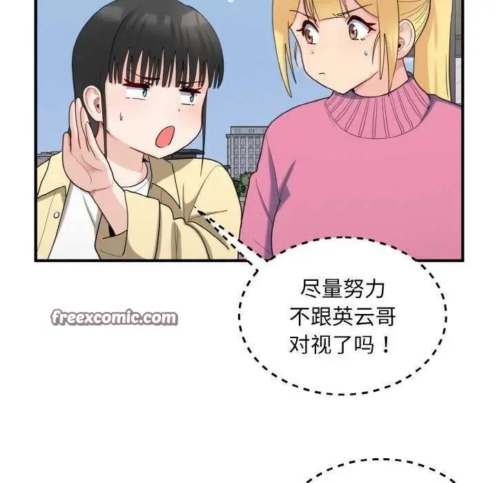 漫画《打脸的告白》第35话第64张图