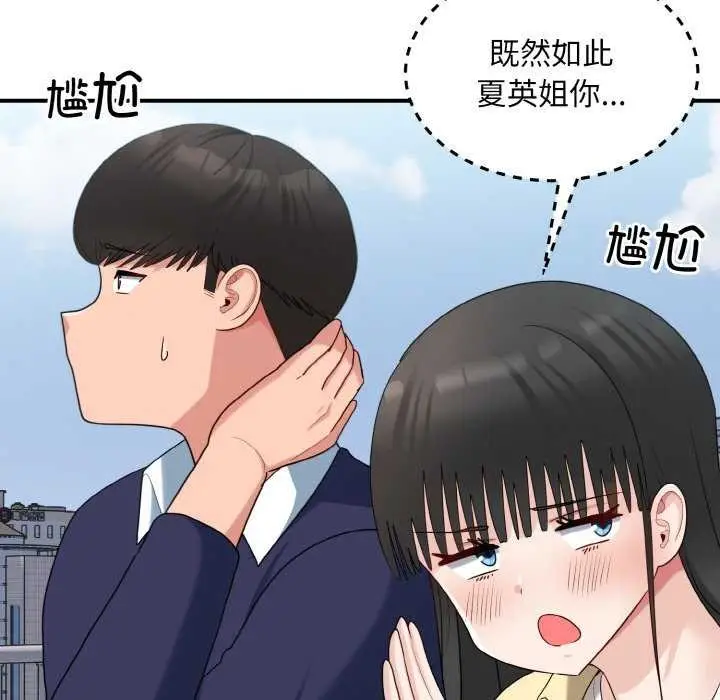 漫画《打脸的告白》第35话第65张图
