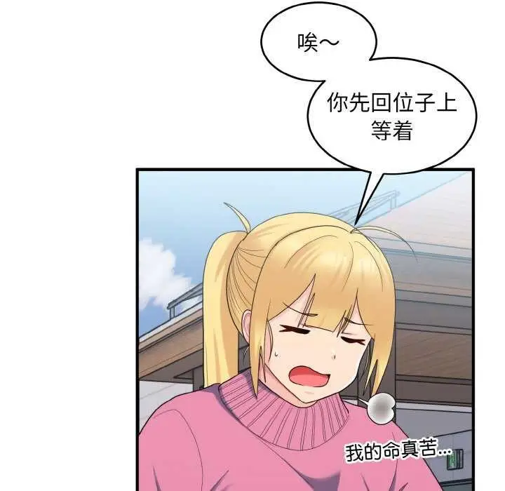 漫画《打脸的告白》第35话第67张图